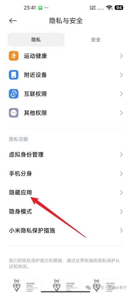 小米手机隐藏应用功能在哪里能找到