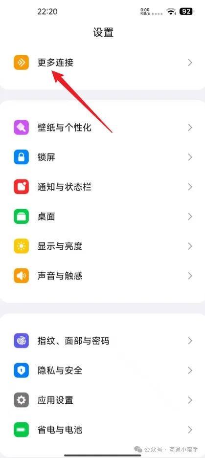 小米手机互传在哪里打开