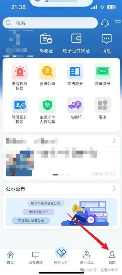 交管12123机动车登记手机号码怎么更改