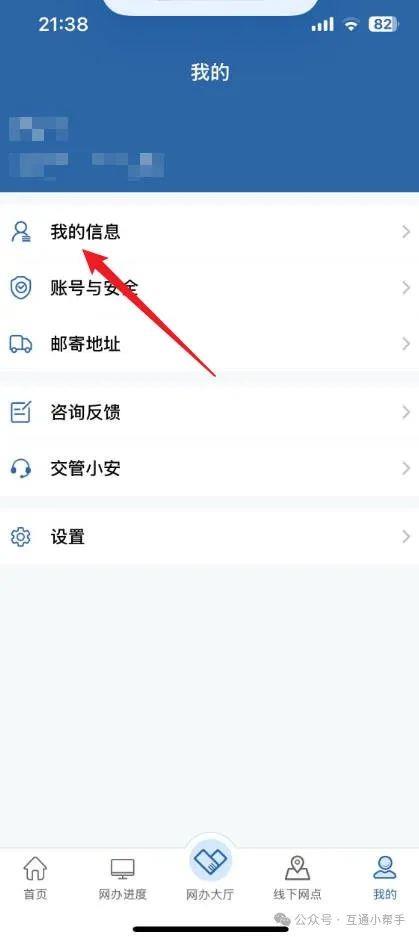 交管12123机动车登记手机号码怎么更改