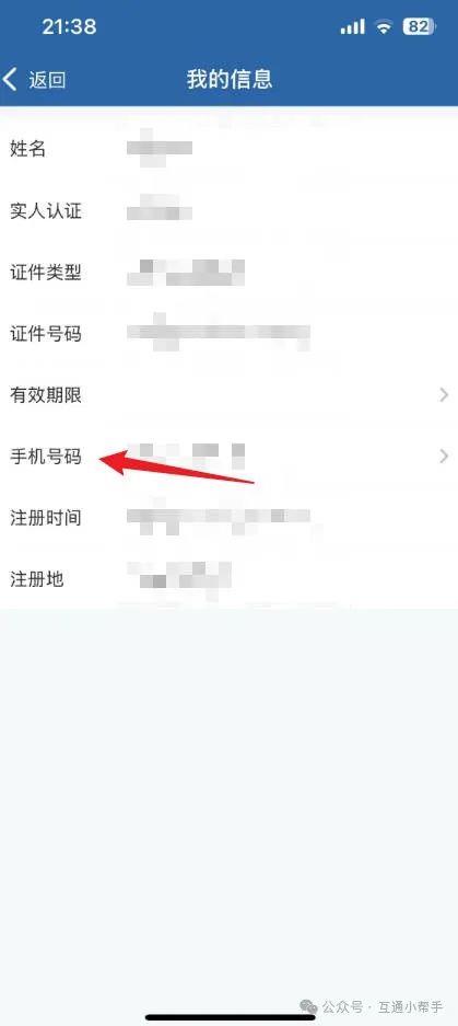 交管12123机动车登记手机号码怎么更改