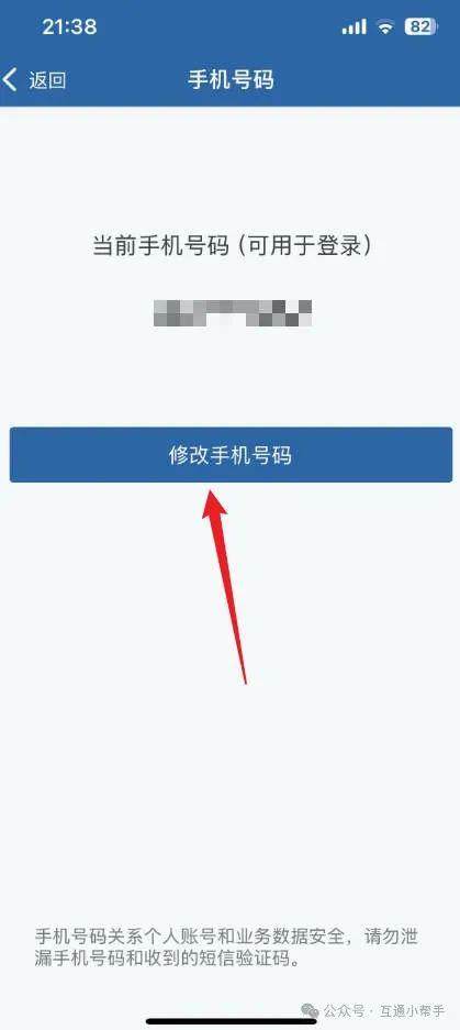 交管12123机动车登记手机号码怎么更改
