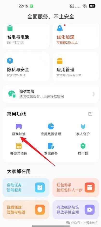 小米手机游戏加速怎么调出来