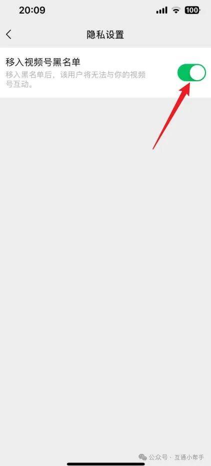 视频号怎么拉黑一个人