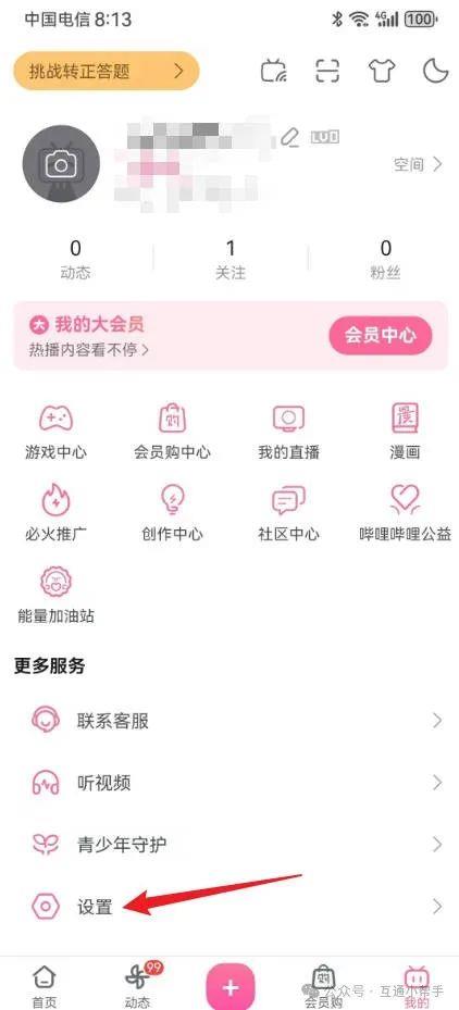 b站黑名单怎么解除