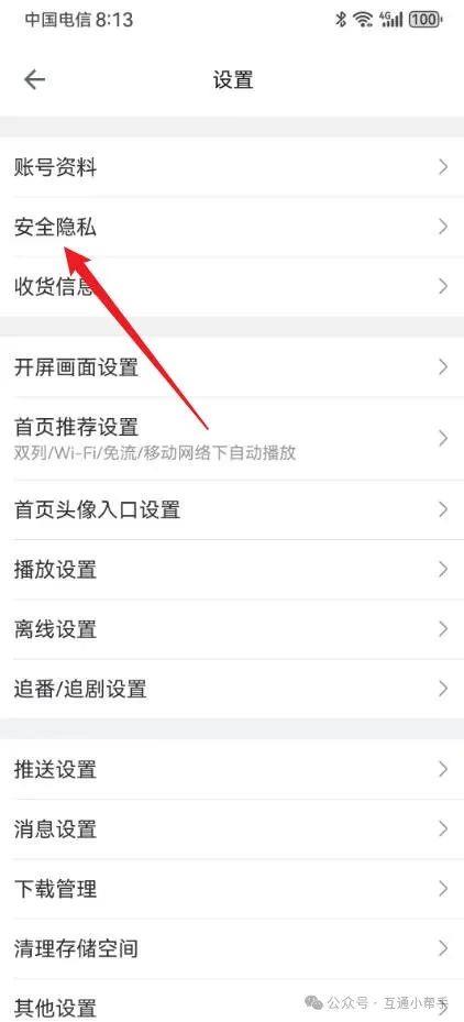 b站黑名单怎么解除