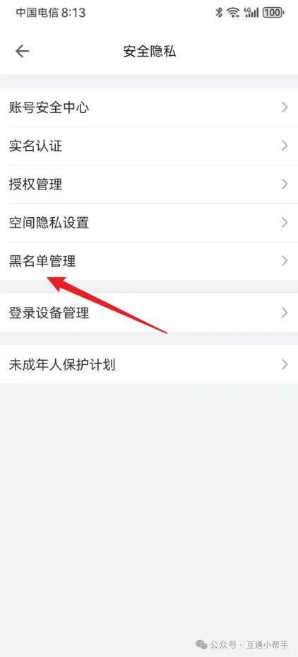 b站黑名单怎么解除