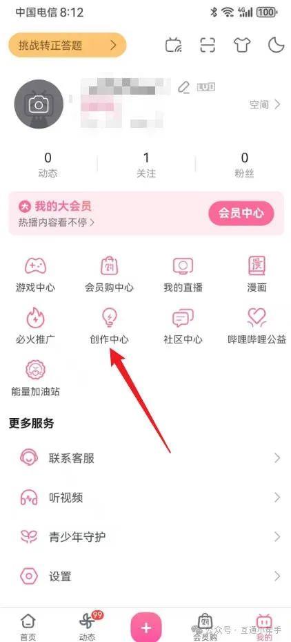 手机b站怎么看自己的评论记录