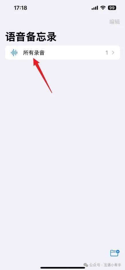 苹果手机录音怎么重命名