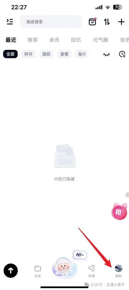 百度网盘如何退出登录