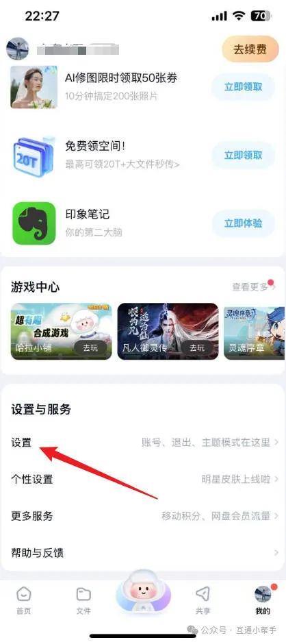 百度网盘如何退出登录