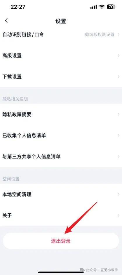 百度网盘如何退出登录