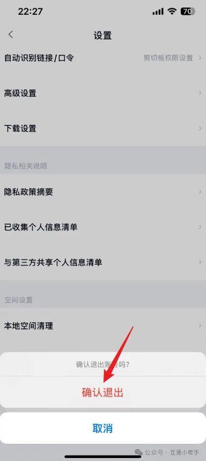 百度网盘如何退出登录