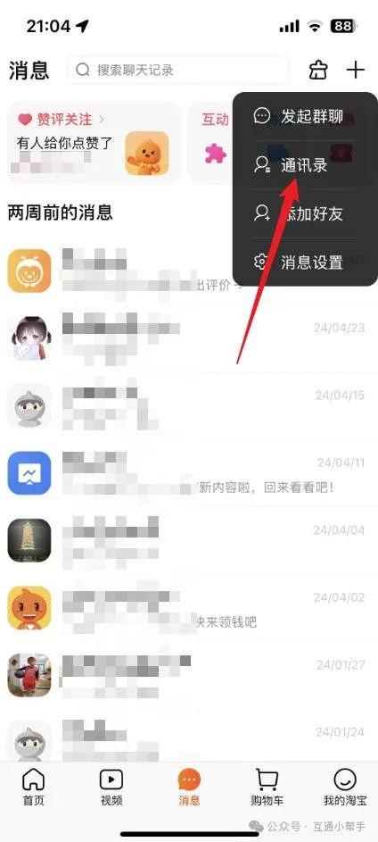 淘宝好友怎么删除