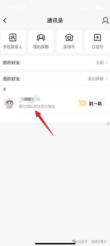 淘宝好友怎么删除