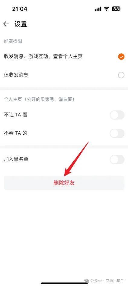 淘宝好友怎么删除