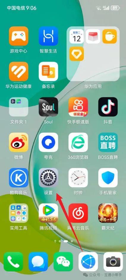 华为手机安全键盘怎么关闭