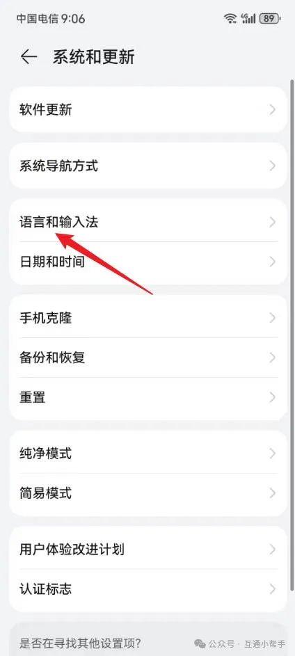 华为手机安全键盘怎么关闭