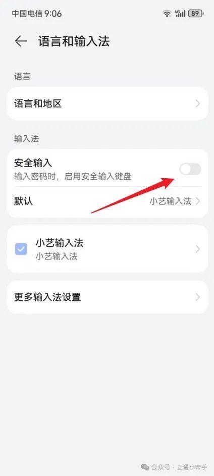 华为手机安全键盘怎么关闭