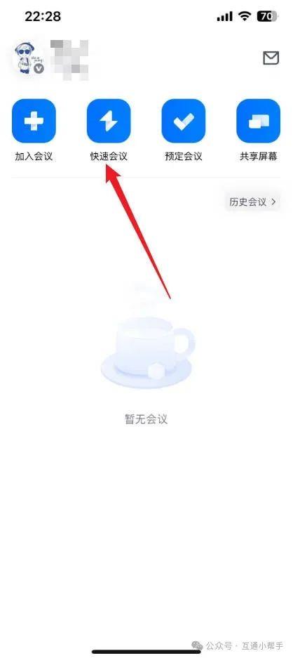 腾讯会议怎么静音