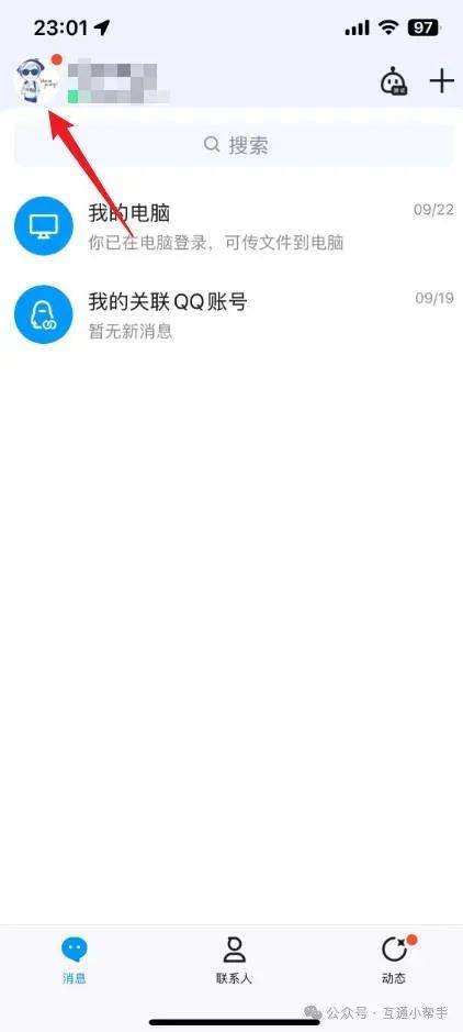 QQ对方正在输入中怎么才会显示