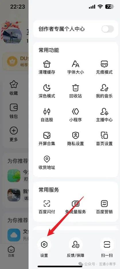 百度怎么关闭安全警告