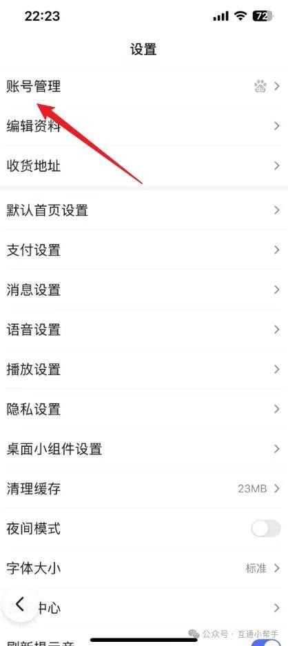 百度怎么关闭安全警告