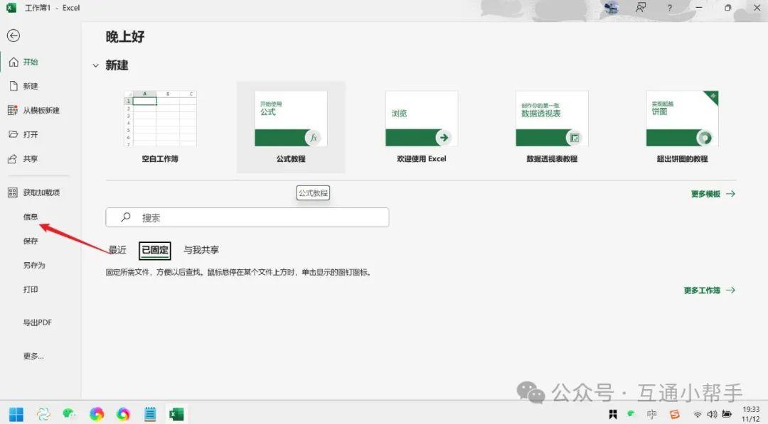 excel怎么设置密码