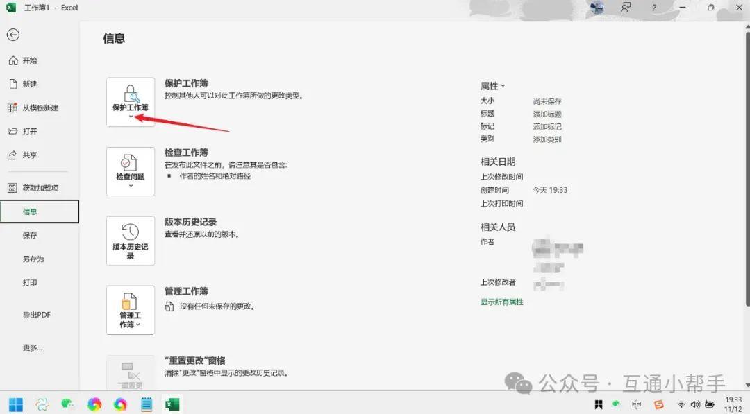 excel怎么设置密码