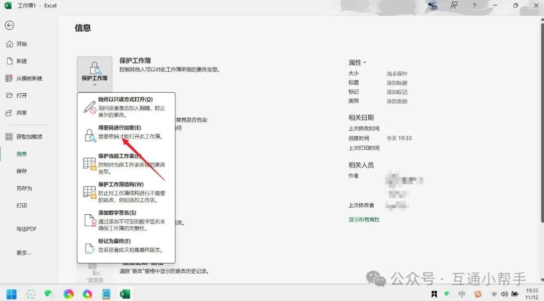 excel怎么设置密码
