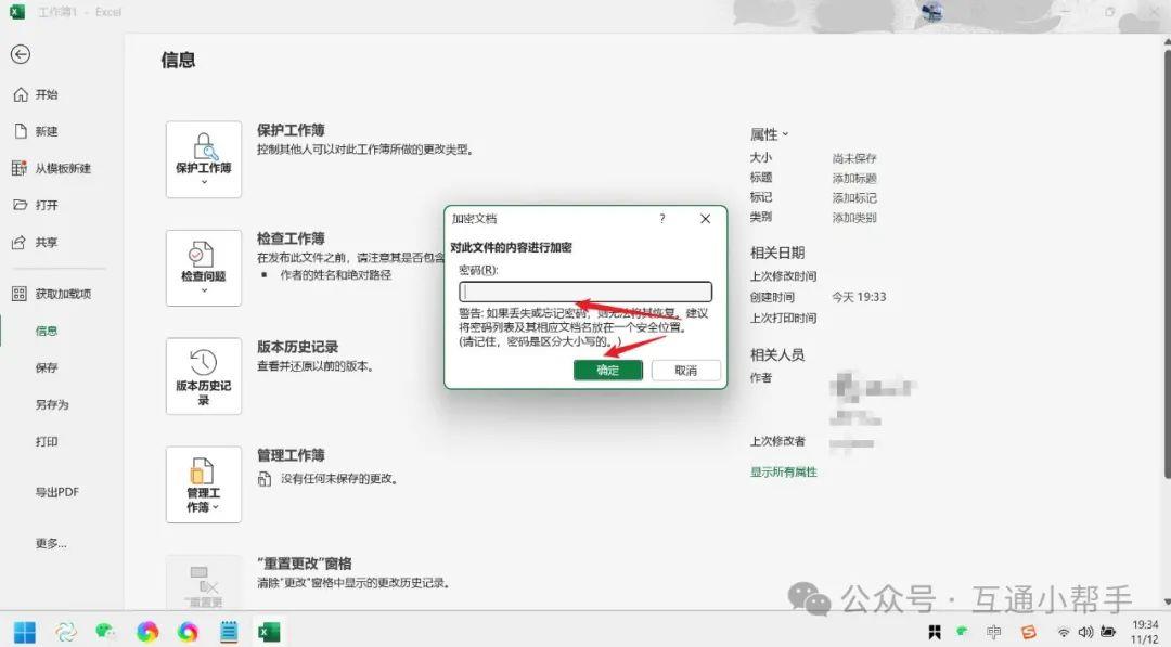 excel怎么设置密码