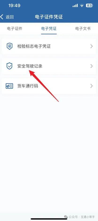 12123安全驾驶记录怎么查的
