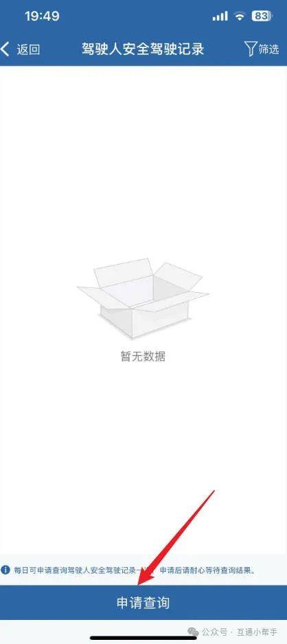 12123安全驾驶记录怎么查的