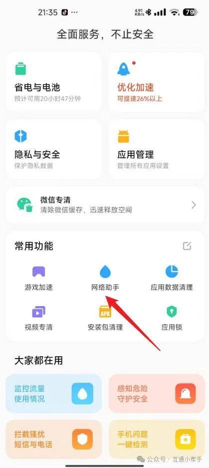 小米手机流量限制怎么设置