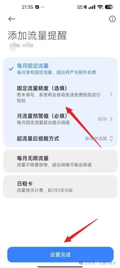 小米手机流量限制怎么设置