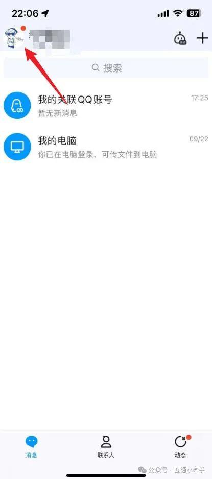 qq退出登录在哪里