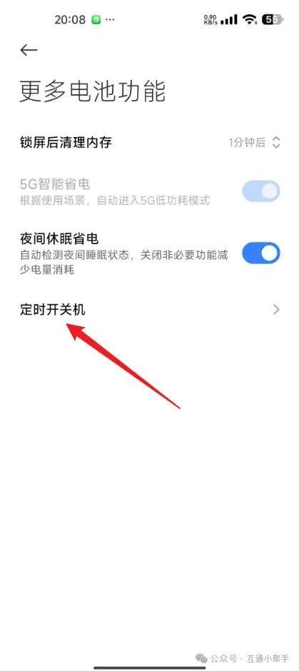 小米手机关机键设置在哪里