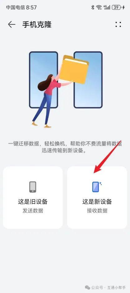 华为手机克隆手机操作步骤