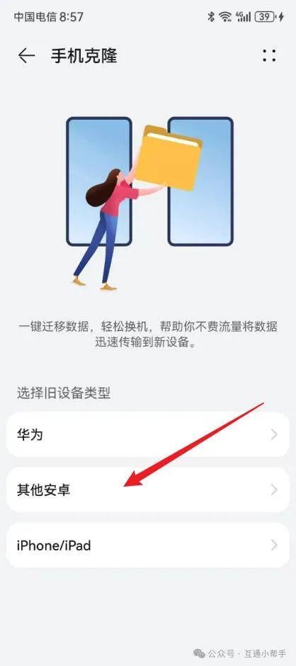 华为手机克隆手机操作步骤