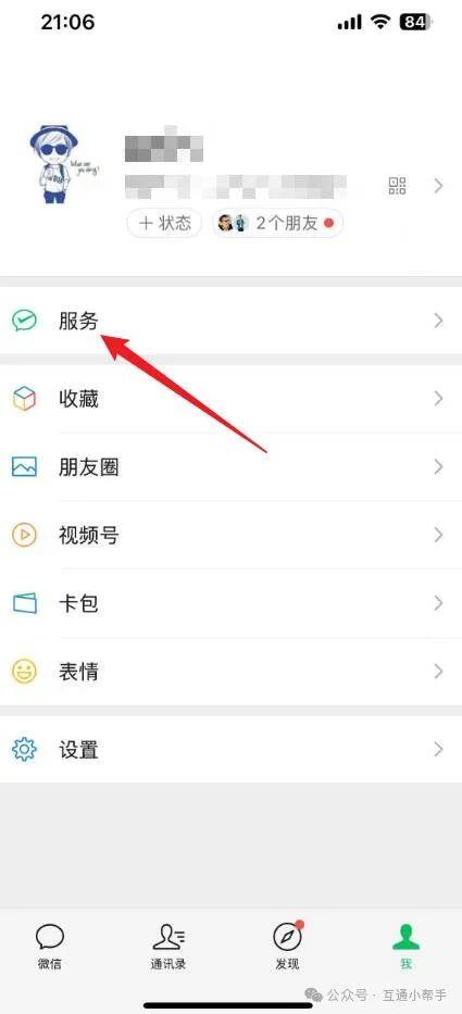 微信服务手势密码怎么取消