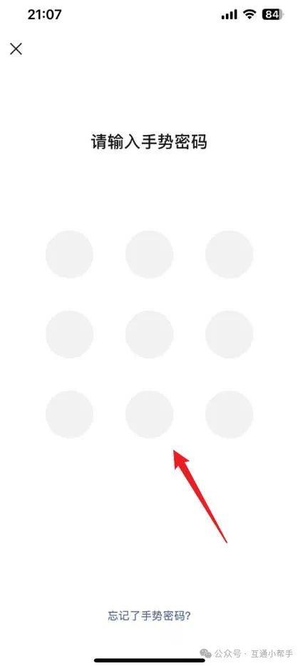 微信服务手势密码怎么取消