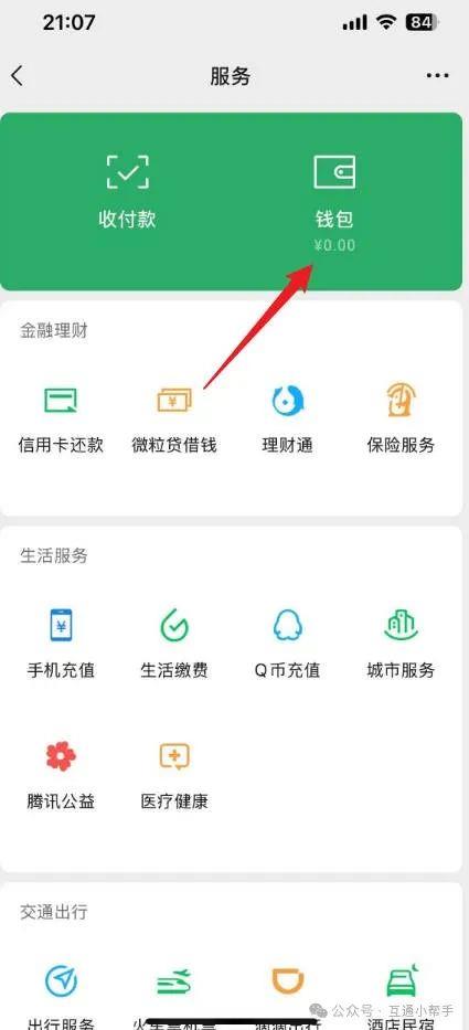 微信服务手势密码怎么取消