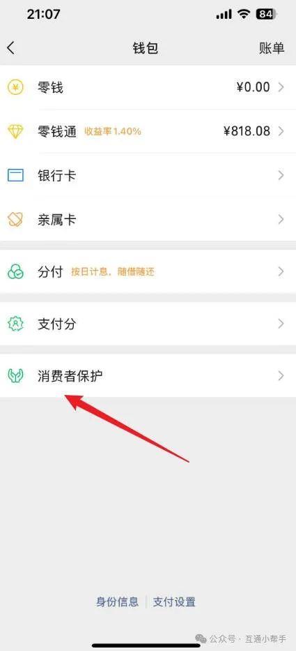 微信服务手势密码怎么取消