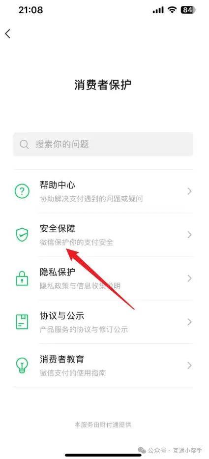 微信服务手势密码怎么取消
