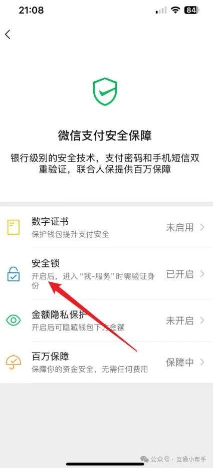 微信服务手势密码怎么取消