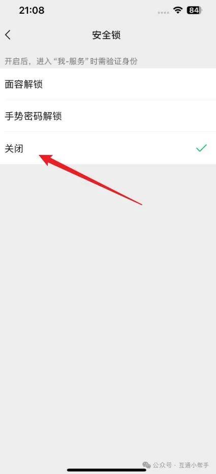 微信服务手势密码怎么取消