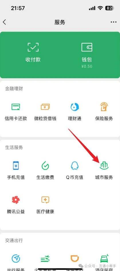 微信怎么查养老缴费明细