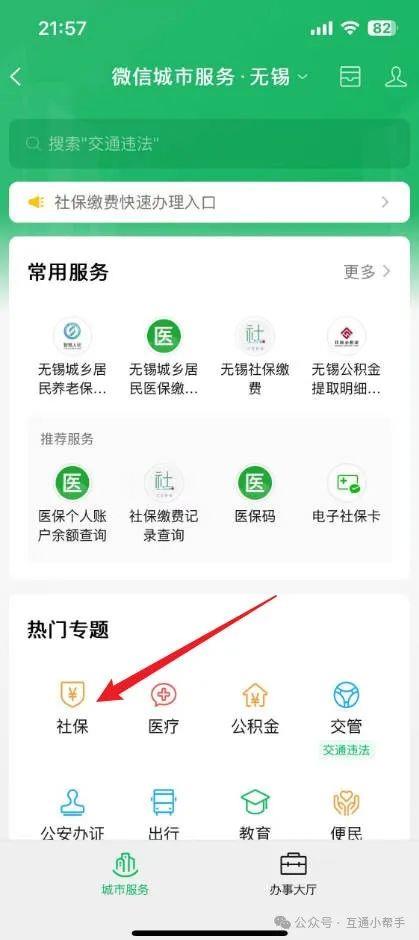 微信怎么查养老缴费明细