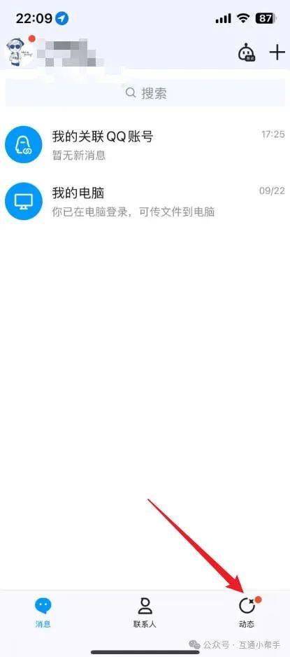 qq空间访问申请在哪里看