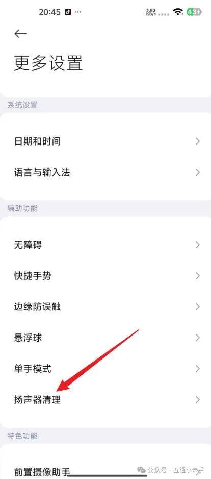 小米手机扬声器清理怎么清理